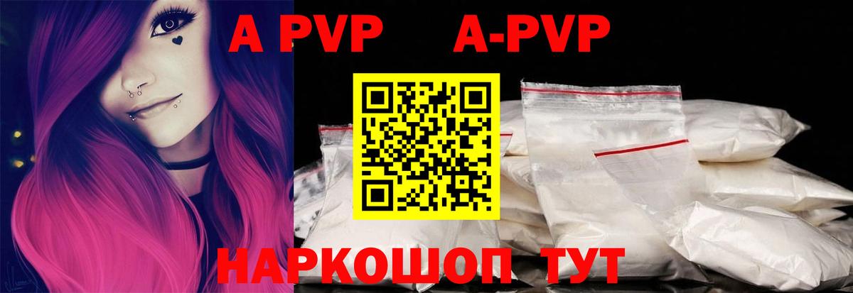 A-PVP крисы CK  Вход с VPN  Alfa_PVP СК  Мурманск  Alpha-PVP  Альфа ПВП СК 