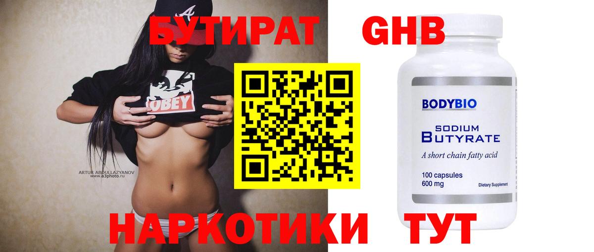 Мурманск  Бутират BDO 33%  Бутират  Вход с VPN 