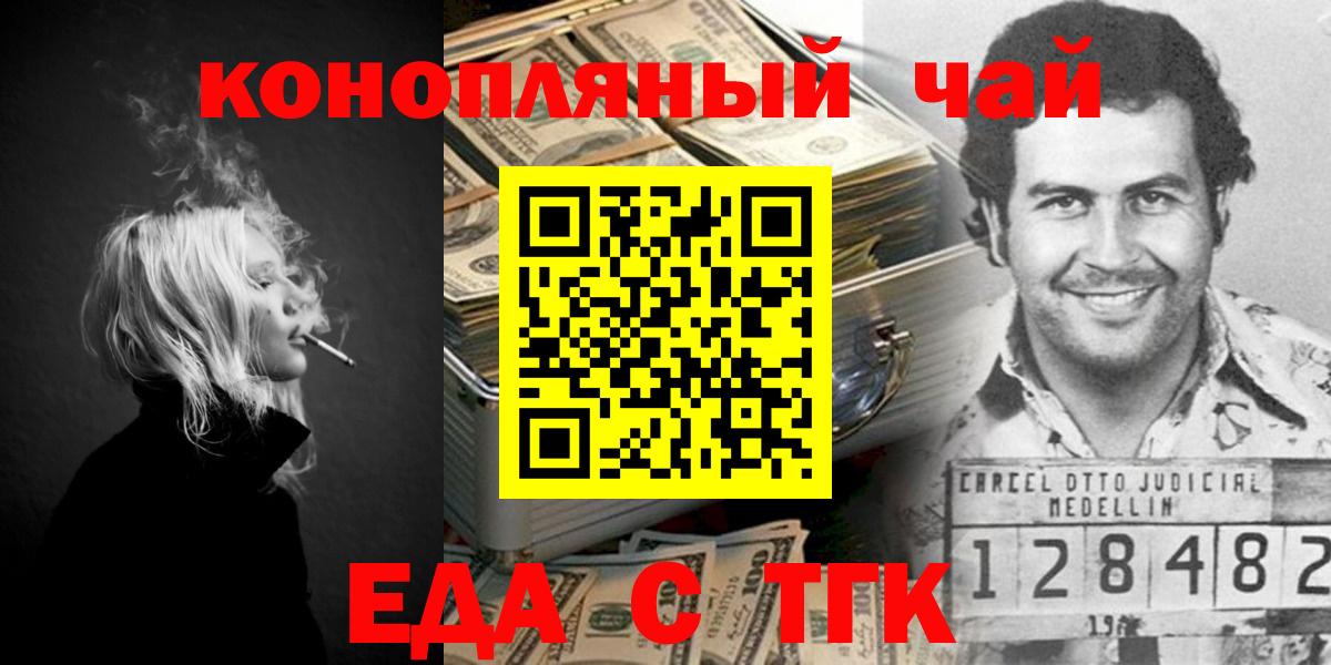 Мурманск  Еда ТГК конопля  Вход с VPN 