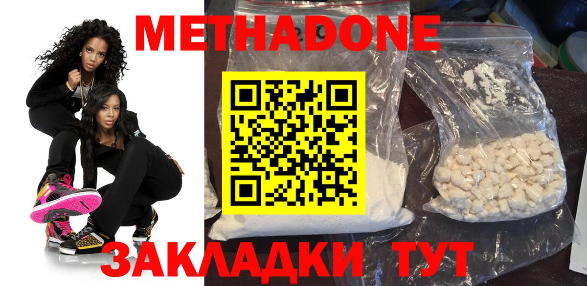 Мурманск  Метадон VHQ  Вход с VPN 