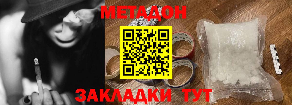 МЕТАДОН белоснежный Мурманск